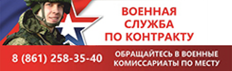 Военная служба по контракту 